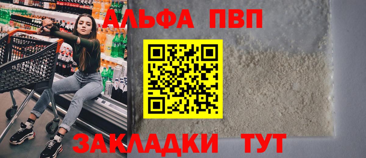 Alfa_PVP Crystall  APVP  Alpha PVP мука  Тюмень  Альфа ПВП Crystall  Вход с VPN 
