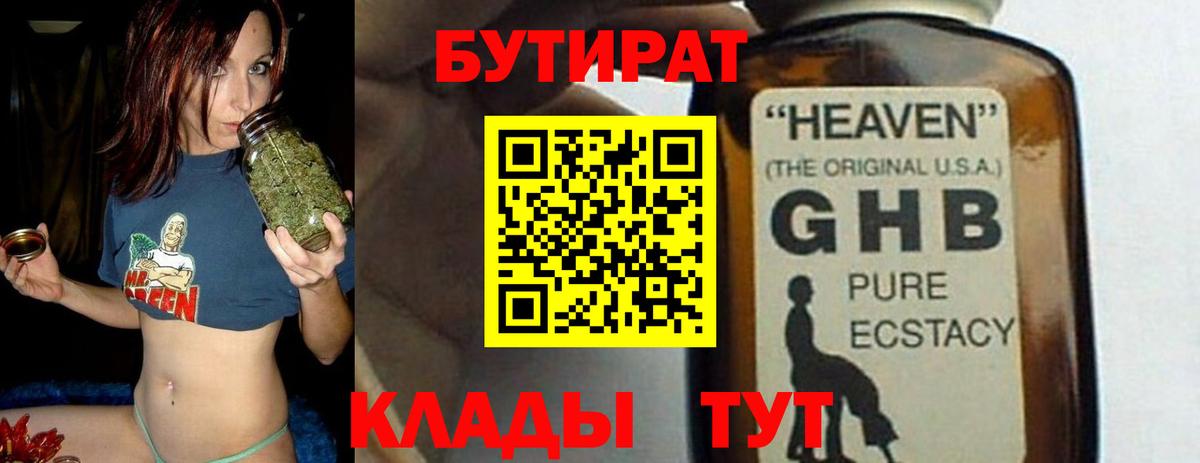 Бутират  Вход с VPN  Тюмень  БУТИРАТ GHB 