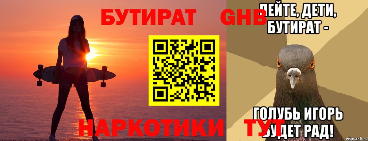 Бутират BDO 33% Тюмень
