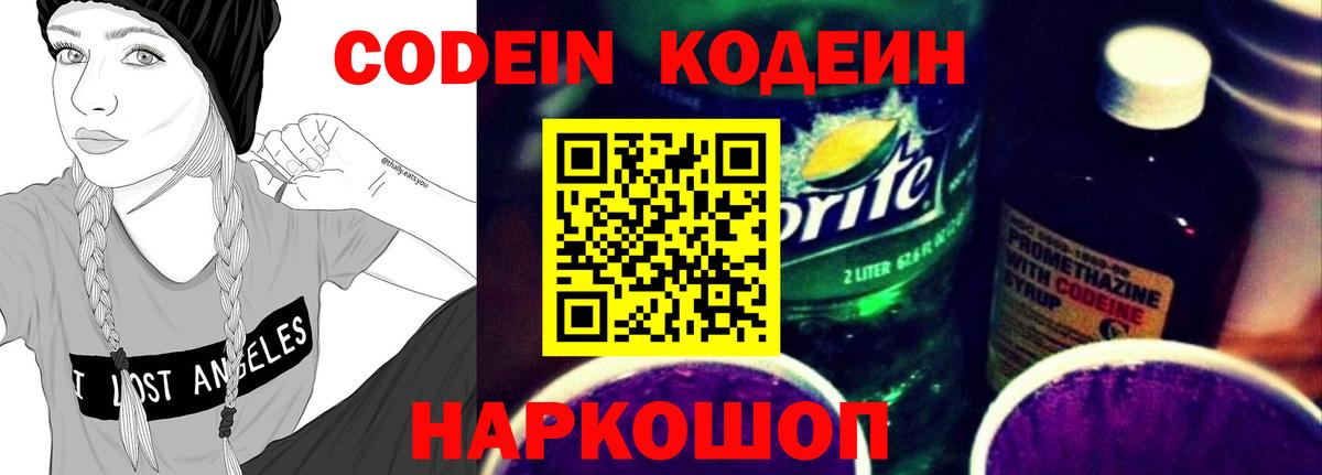 Тюмень  Кодеиновый сироп Lean напиток Lean (лин)  Вход с VPN 
