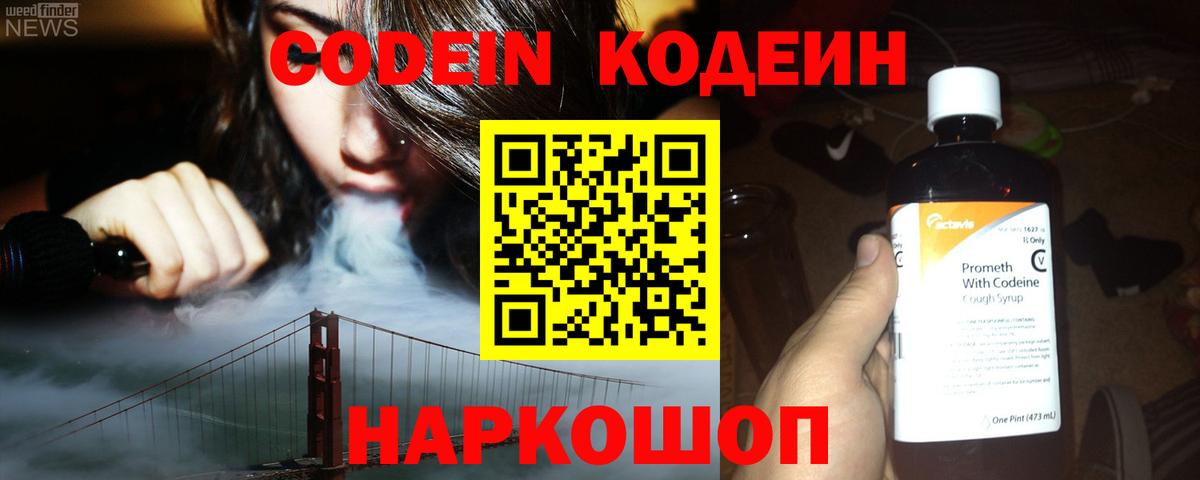 Кодеиновый сироп Lean Purple Drank Тюмень