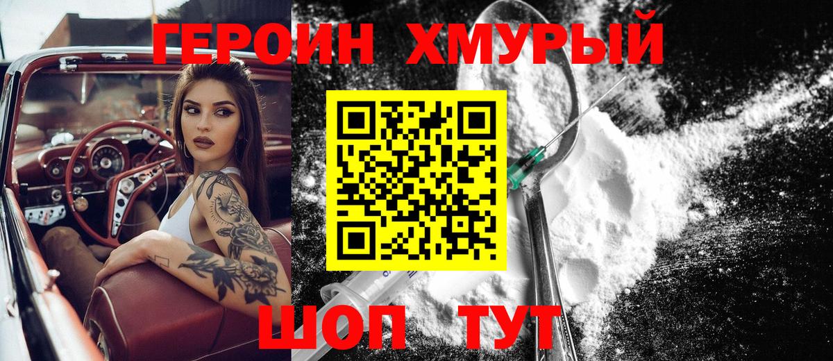 Тюмень  Героин Heroin  Героин  Вход с VPN 