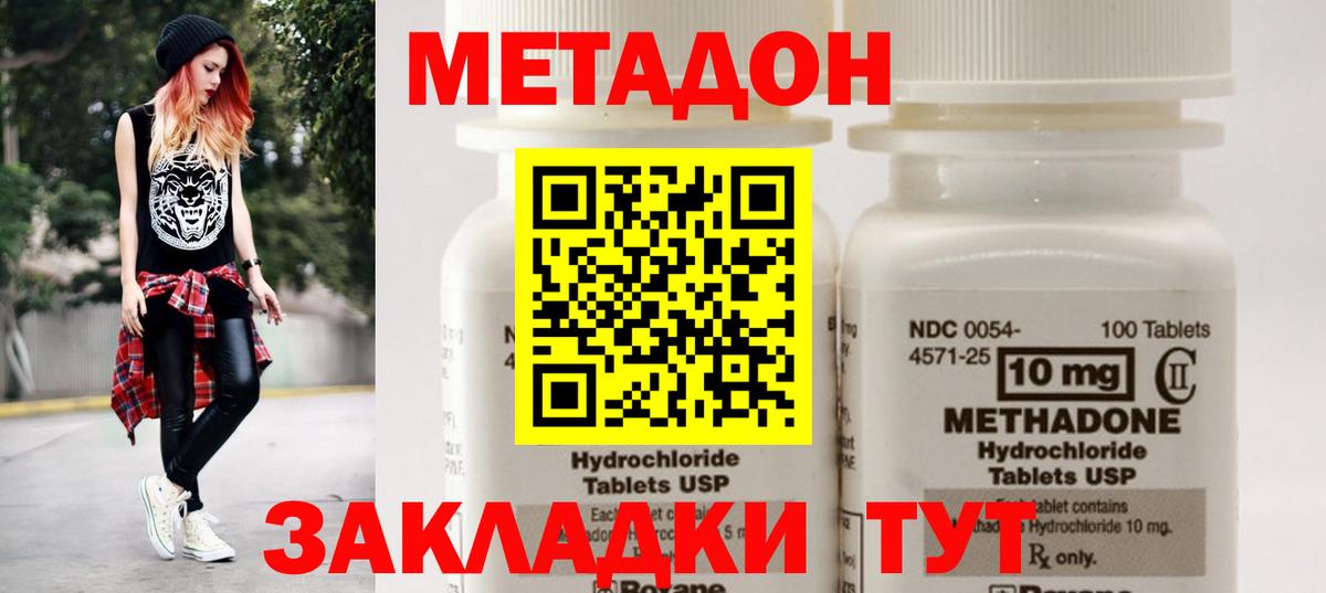 МЕТАДОН кристалл Тюмень