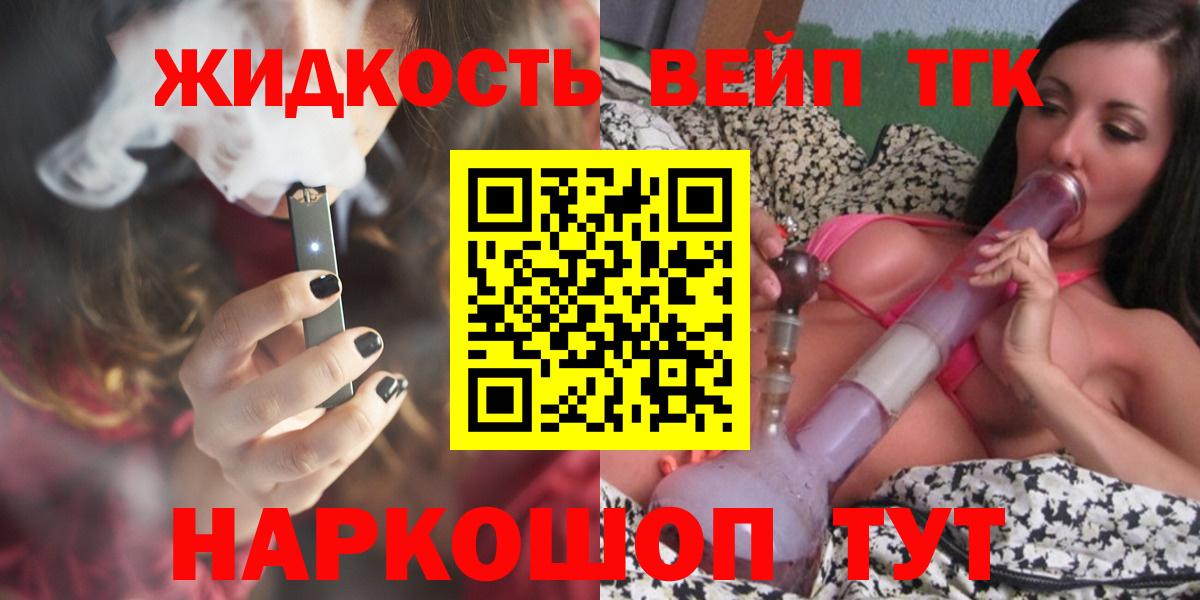 Тюмень  ТГК вейп  Вход с VPN  Дистиллят ТГК THC oil 